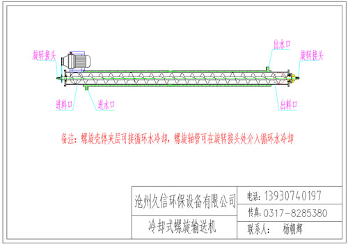 广河冷却螺旋输送机图纸设计